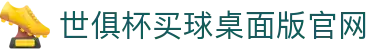 足球世界俱乐部杯买球-世俱杯投注官网|fifa club world cup